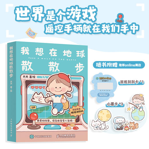 我想在地球散散步 关关颅内俱乐部打工人漫画绘本书籍作品 人生游戏玩家指导手册 祝你在地球拥有很多快乐和自由 商品图0