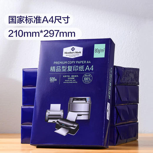 MM 山姆 Member's Mark 精品型复印纸A4（5包*500张 210mm*297mm/张） 商品图2