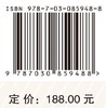 计量与经济发展：历史脉络与范式革命 李文涛 9787030859488 商品缩略图4