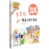全四册 美食城 拾珍城 山水城 花草城 四本套装 给孩子看的本草纲目 游云 钧惠 著 中医科普绘本 9787521462579中国医药科技出版社 商品缩略图1