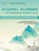 创规划教育新范式 绘美丽中国新图景——2026中国高等学校城乡规划教育年会论文集 商品缩略图2