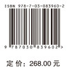 工程管理与综合交叉进展——土木、水利与建筑工程领域（2025） 卢春房 岳清瑞 邵安林 9787030839602 商品缩略图4