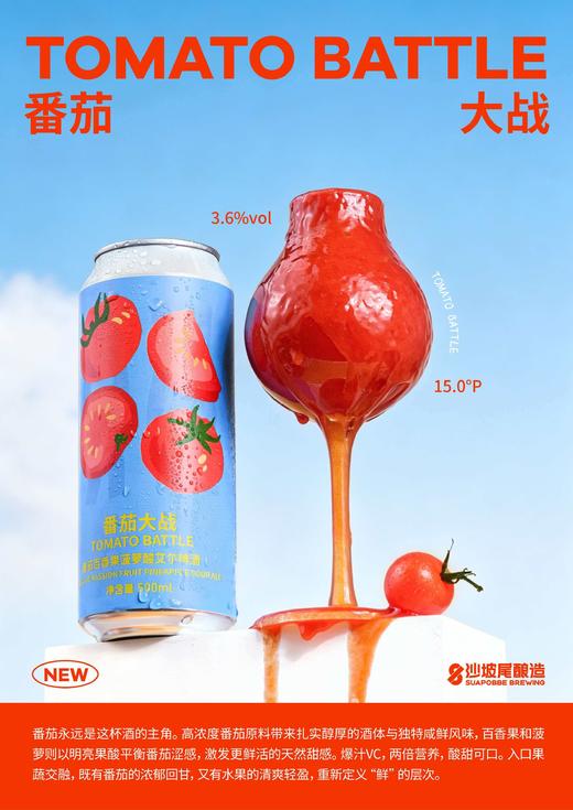 沙坡尾 番茄大战 500ml 商品图0