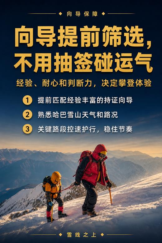 哈巴雪山攀登活动 |  3~5日行程 商品图3