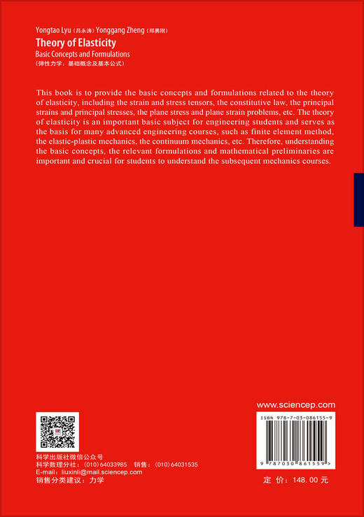 Theory of Elasticity Basic Concepts and Formulations（弹性力学：基础概念及基本公式） 吕永涛 邓阳刚 9787030861559 商品图1