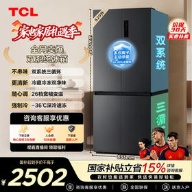 TCL 529升十字对开四开门双系统双净味大容量宽幅变温冰箱  R529V7-US