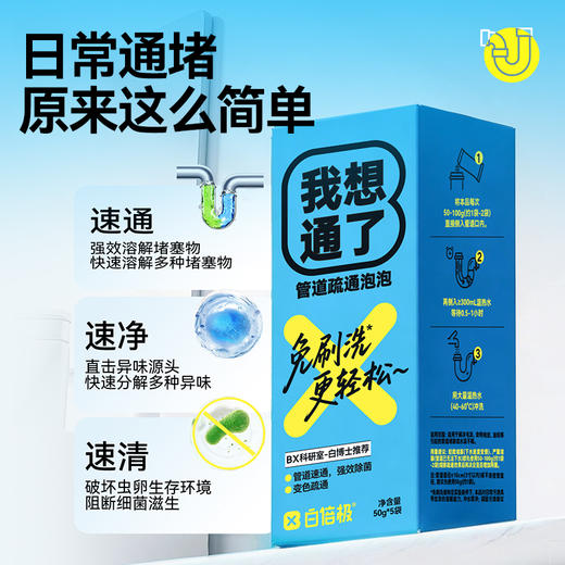 【溶解率99.99%】白倍极管道疏通泡泡/疏通粉 管道疏通剂 家清 日用品 50g*5袋/盒*1/2盒[限定规格赠送] 商品图1