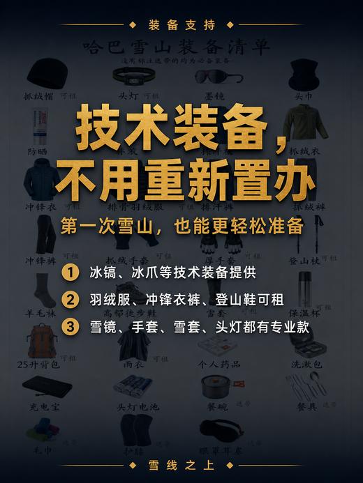 哈巴雪山攀登活动 |  3~5日行程 商品图7