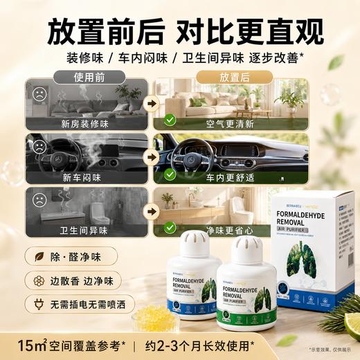 【除醛神器】伯纳乌甲醛异味清洁魔盒 180g 多孔缓释 持续除醛除异味 商品图4
