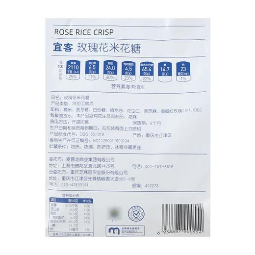 麦德龙 宜客 玫瑰花米花糖 800g 商品图4