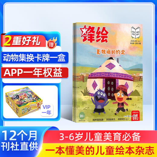 锋绘故事飞船（1年共23期）+赠送故事飞船APP一年线上权益  2026年8月起订 商品图0