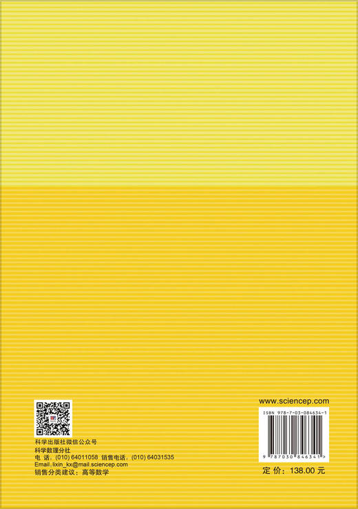 设施选址问题的近似算法（第二版） 徐大川 9787030846341 商品图1