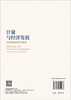 计量与经济发展：历史脉络与范式革命 李文涛 9787030859488 商品缩略图1