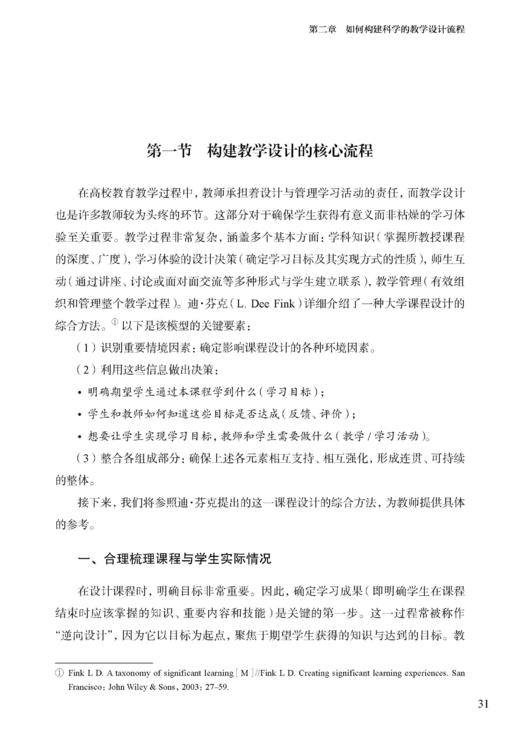 高校教师：教学设计者 商品图5