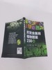 药赏食兼用植物图鉴230种 商品缩略图1