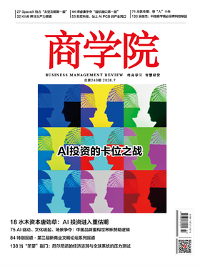 【新刊热卖】 2026年7月刊：AI投资的卡位之战