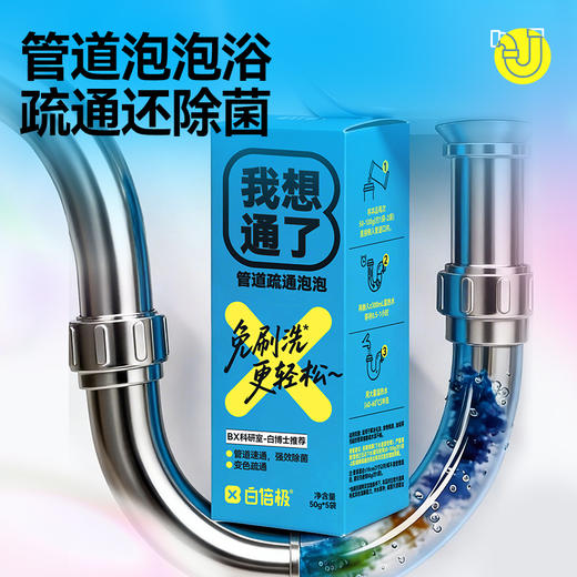 【溶解率99.99%】白倍极管道疏通泡泡/疏通粉 管道疏通剂 家清 日用品 50g*5袋/盒*1/2盒[限定规格赠送] 商品图4