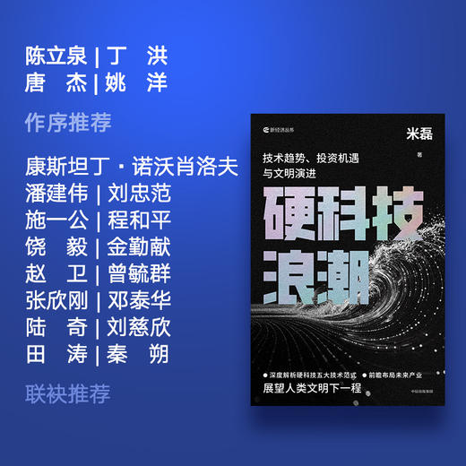 硬科技浪潮 商品图1