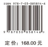 高校跨界整合发展战略：理论与实践 霍宝锋 9787030858146 商品缩略图4