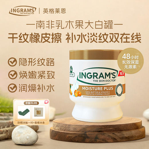INGRAM'S 英格莱恩 南非乳木果维他命E水润保湿乳霜 商品图1