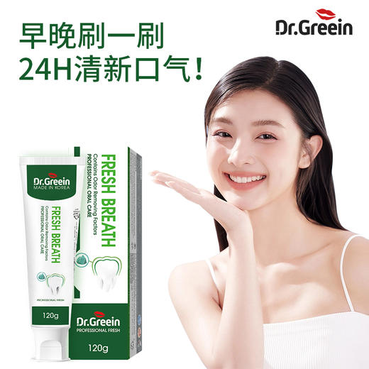 【超值5支装】韩国原装进口 Dr.Greein格芮茵牙膏 净白专研 清新口气 120g/支 商品图8