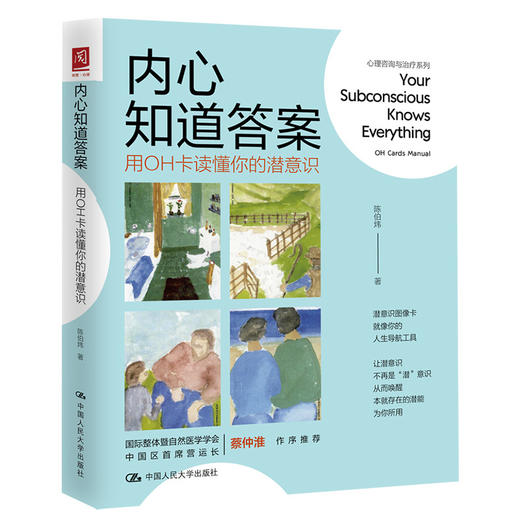 内心知道答案：用OH卡读懂你的潜意识 商品图1
