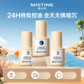 【品牌官方直营】MISTINE蜜丝婷 蓝盾/金盾/银盾 粉底液干油皮遮瑕持久保湿控油粉底★