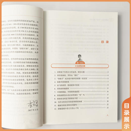 大妻性生活内参 第2二版 李宏军 协和名医谈两性健康系列丛书 全套系统科普 科学破除误区 9787567925625 中国协和医科大学出版社 商品图3