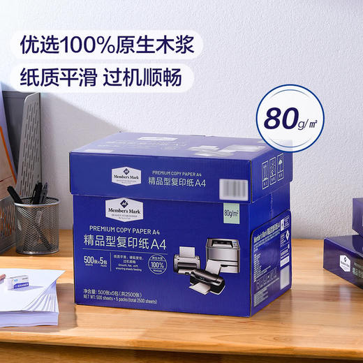 MM 山姆 Member's Mark 精品型复印纸A4（5包*500张 210mm*297mm/张） 商品图1