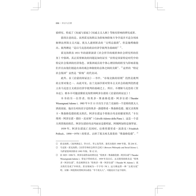 神话与启蒙书摘_012.jpg