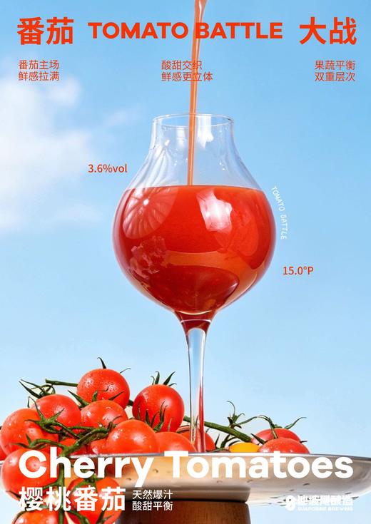 沙坡尾 番茄大战 500ml 商品图2