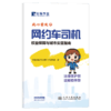 此心安处——网约车司机权益保障与城市安居指南 商品缩略图2