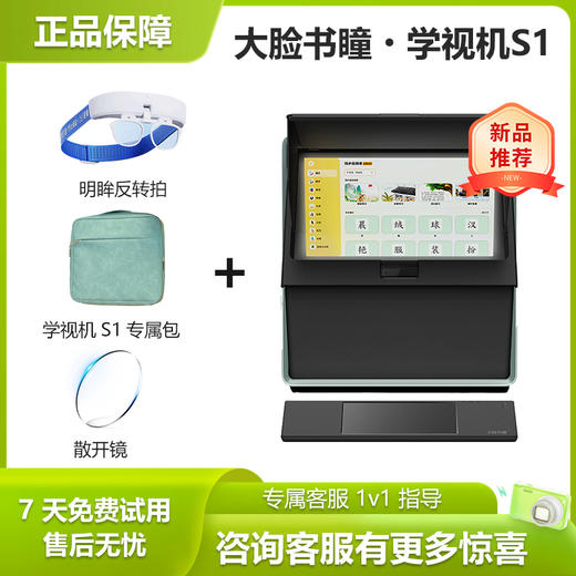 散开套餐：大脸书瞳S1学视机远像光屏儿童网课坐姿矫正视力保护器 商品图0