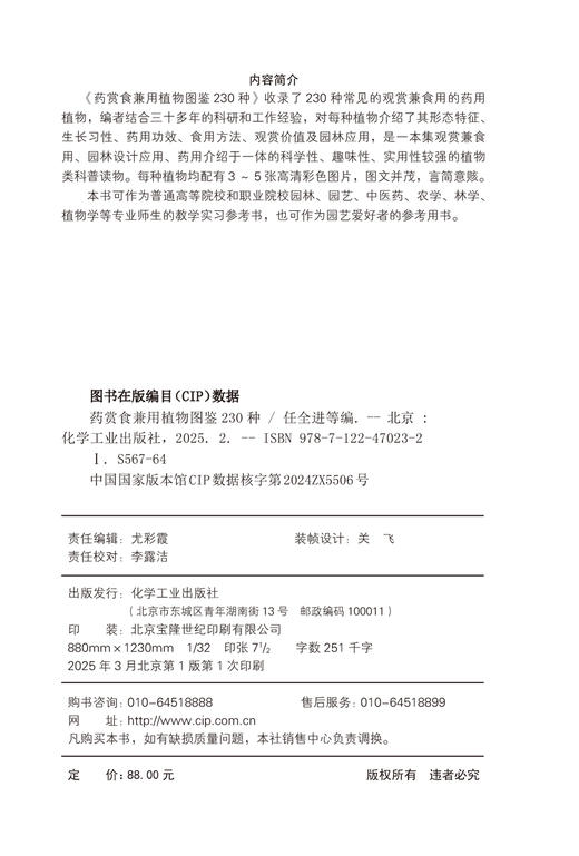 药赏食兼用植物图鉴230种 商品图3