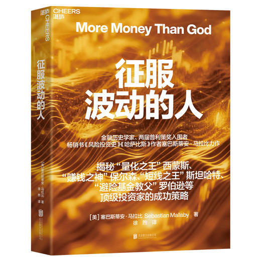 征服波动的人   马拉比的金融投资策略！洞见量化投资的未来趋势 商品图1