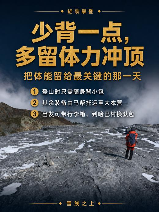 哈巴雪山攀登活动 |  3~5日行程 商品图5