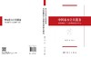 中国基本公共服务供给侧改革与获得感提升研究 祝小宁 康健 9787030845665 商品缩略图3
