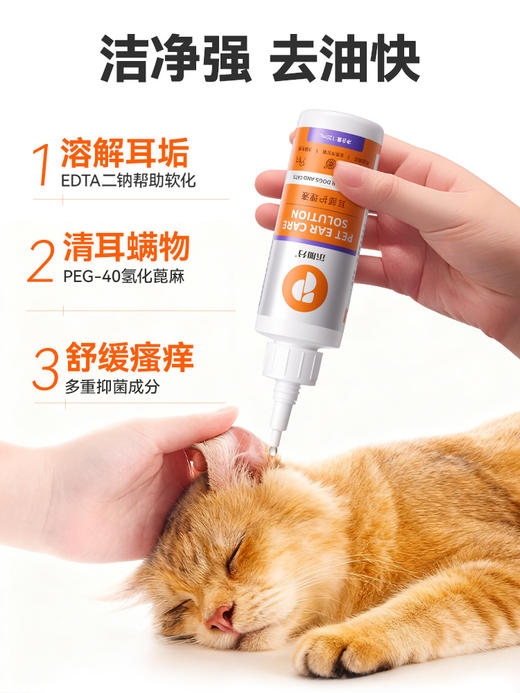 普安特尔加分宠物猫咪洗耳液狗狗耳朵清洁猫用滴耳液120ML 商品图5
