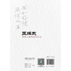王辉武中医心病研究与临证 商品缩略图2