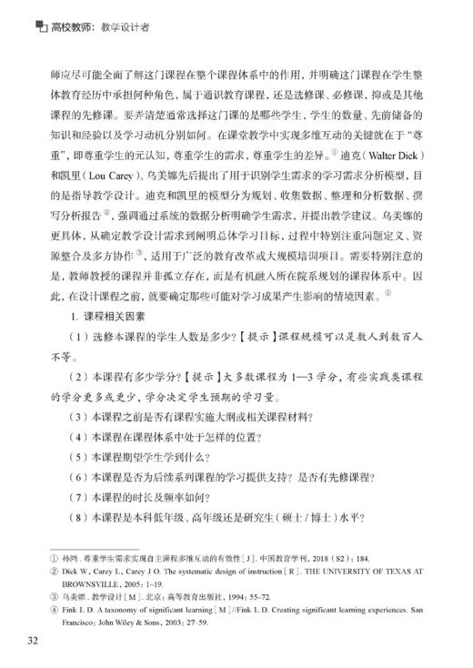高校教师：教学设计者 商品图6