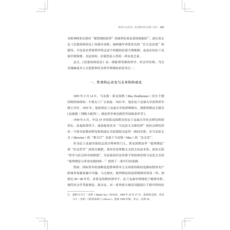 神话与启蒙书摘_011.jpg