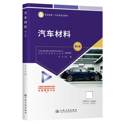 汽车材料（第2版） 商品图0