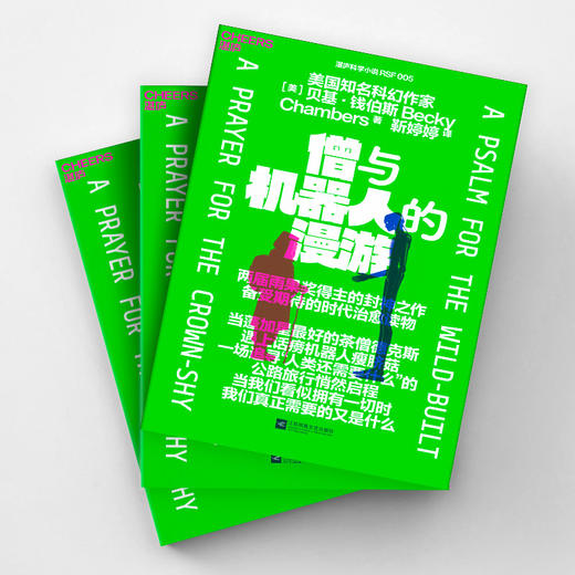 僧与机器人的漫游 雨果奖得主贝基钱伯斯封神之作！科幻治愈小说 商品图3