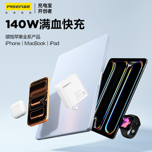 品胜 PD140W氮化镓单口便携适配器快速充电器套装苹果华为手机apple笔记本电脑充电线 商品图0
