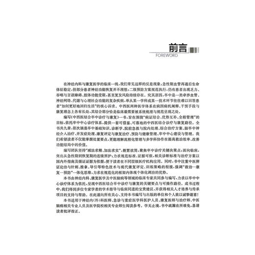 中西医结合卒中诊疗与康复 李乐军 主编 可供基层卒中中心及相关科室 医护人员与医学院校相关专业师生阅读参考上海科学技术出版社 商品图2
