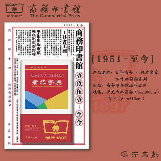 商务百年·经典徽章方寸冰箱贴系列（8枚） 商品图10