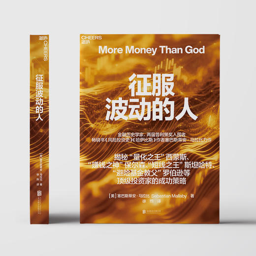征服波动的人   马拉比的金融投资策略！洞见量化投资的未来趋势 商品图2