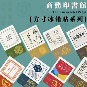 八枚方寸冰箱贴，一部迷你商务发展史