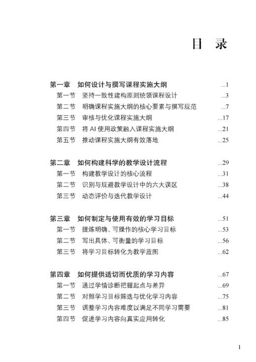 高校教师：教学设计者 商品图1
