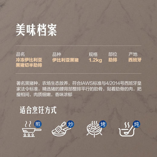 MM 山姆 ELPOZO冷冻伊比利亚黑猪切半肋排 1.2kg 商品图4